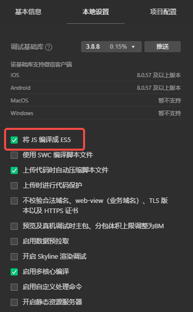 将 JS 编译成 ES5