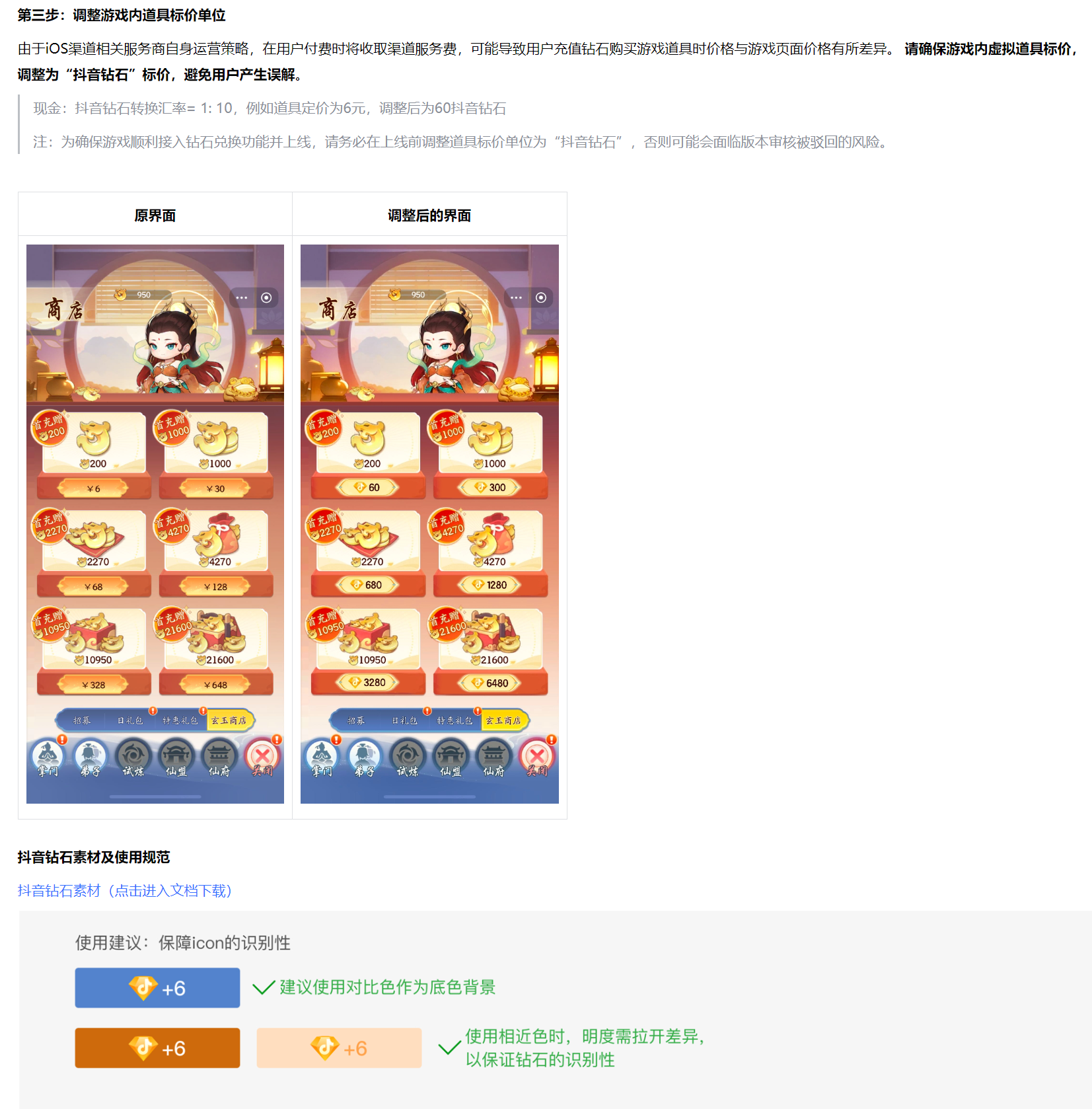 抖音钻石价格展示规范