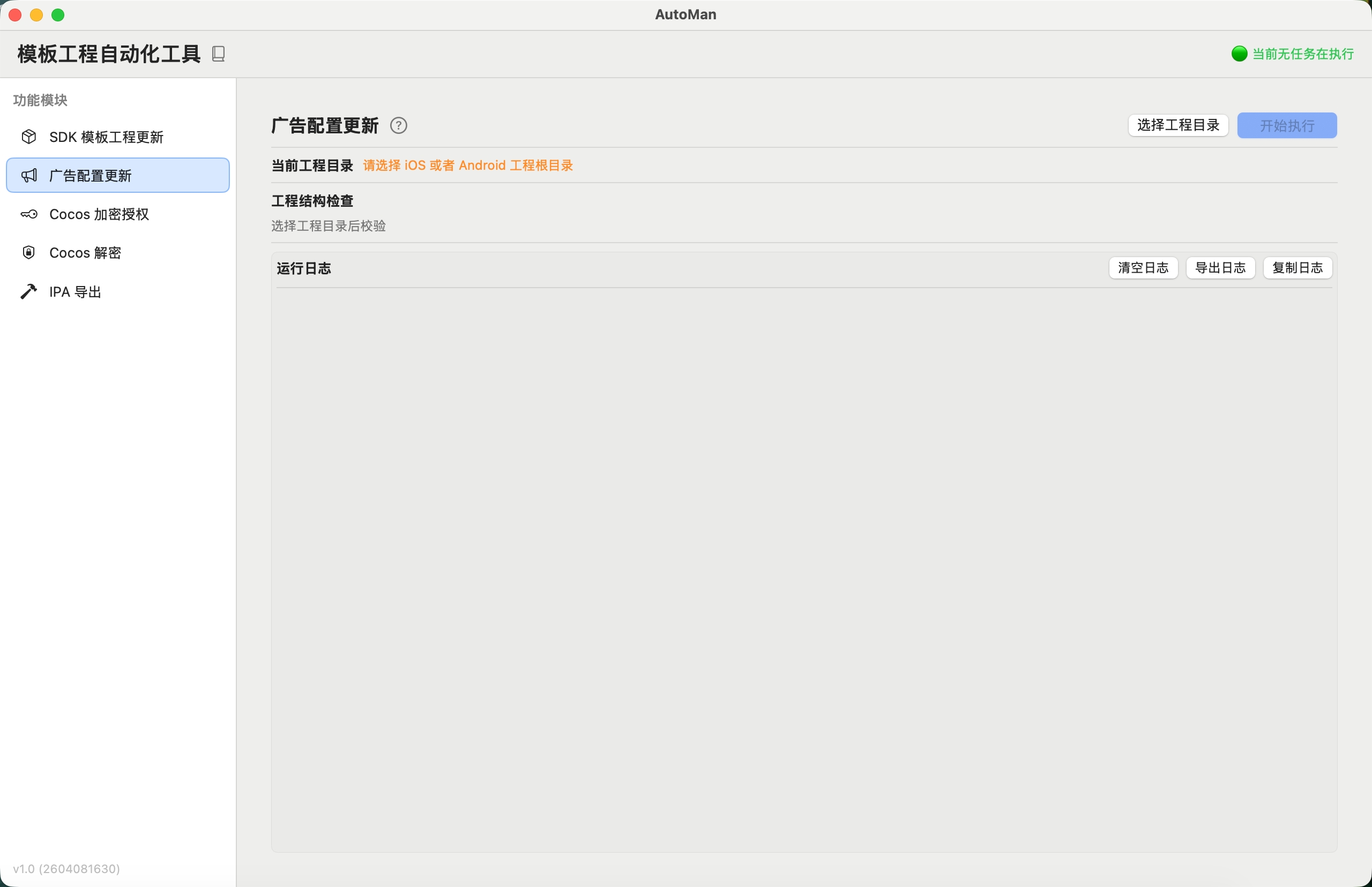 Mac 广告配置更新
