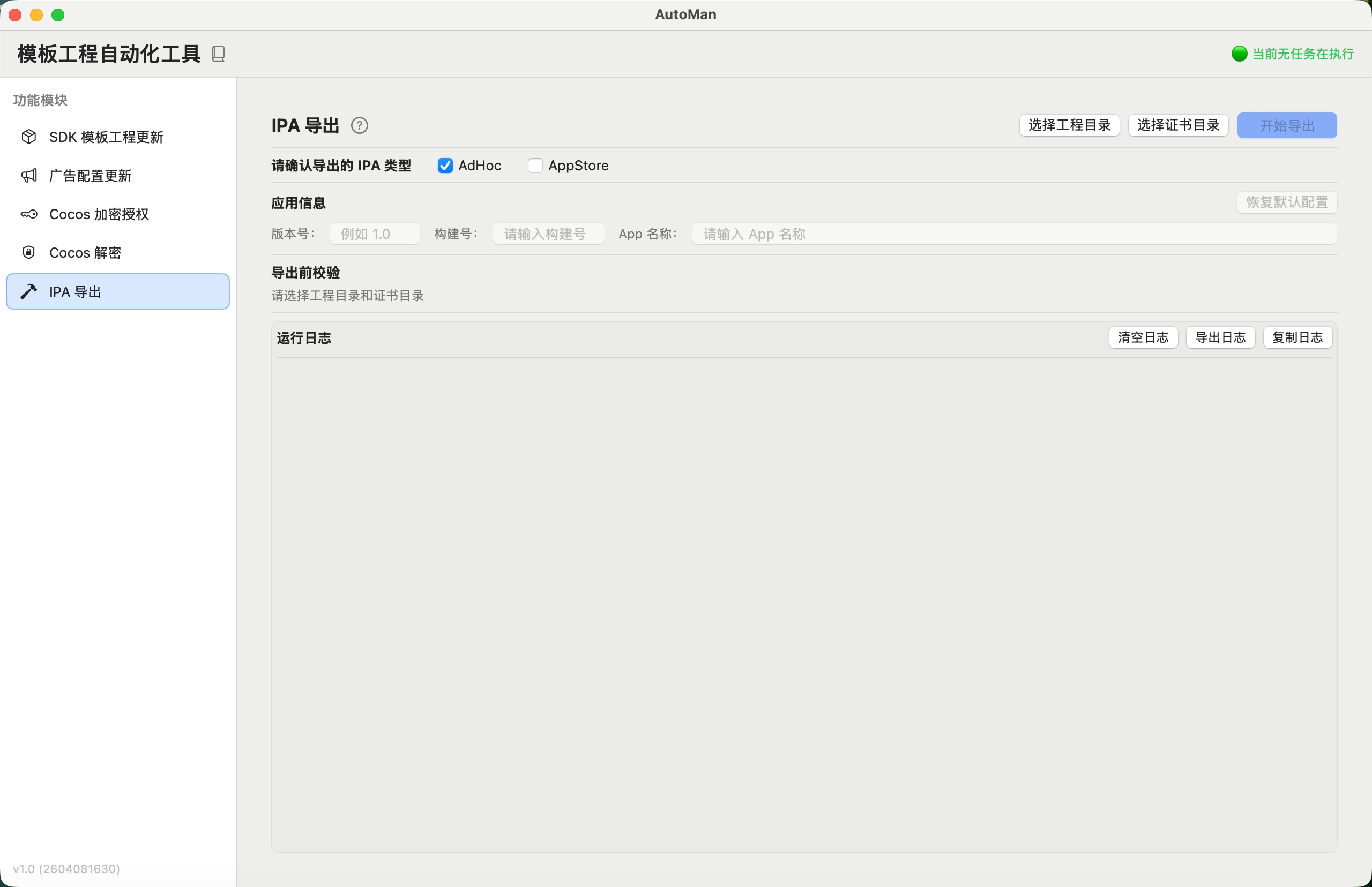 Mac IPA 导出