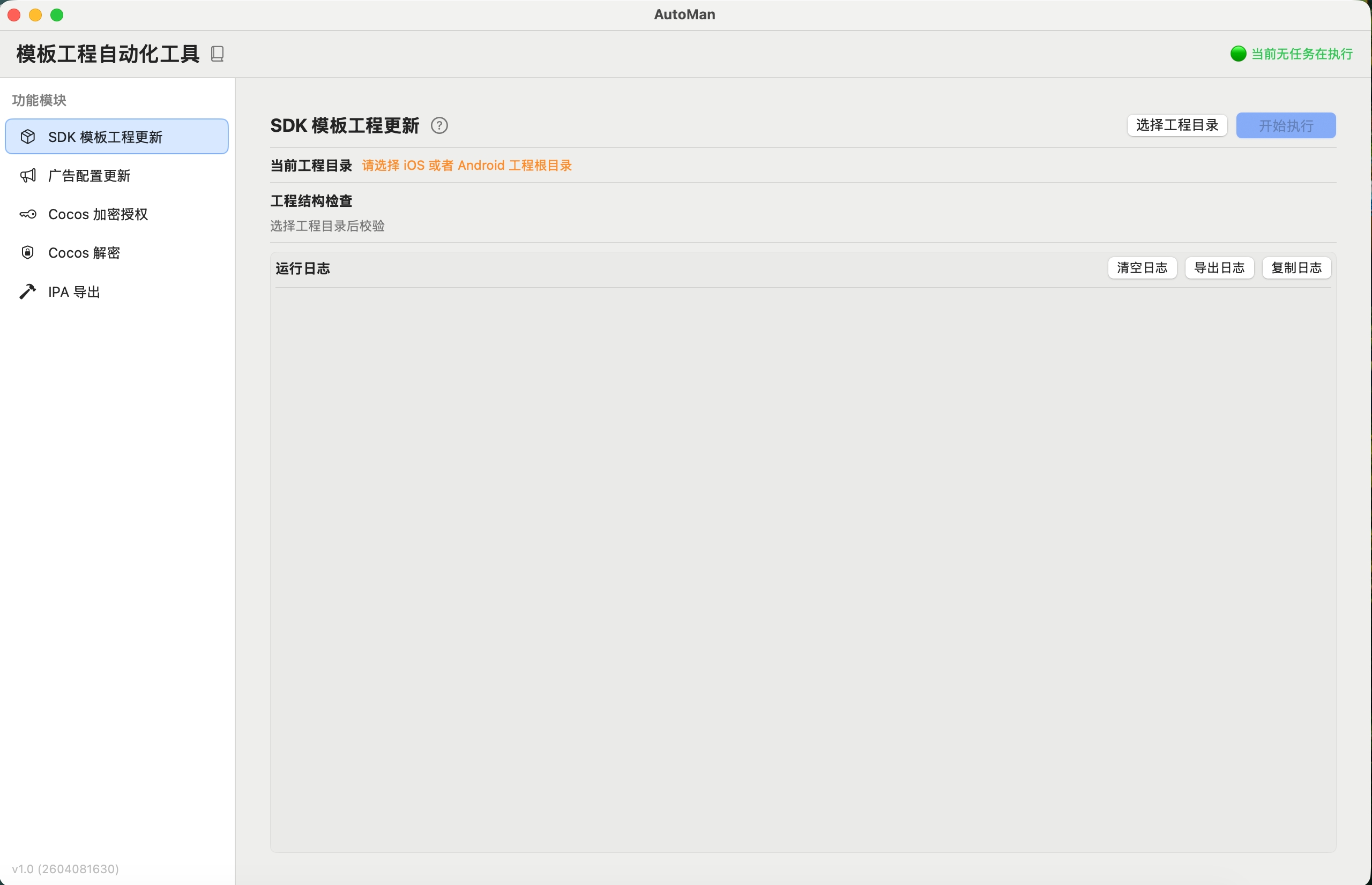Mac SDK 模板工程更新