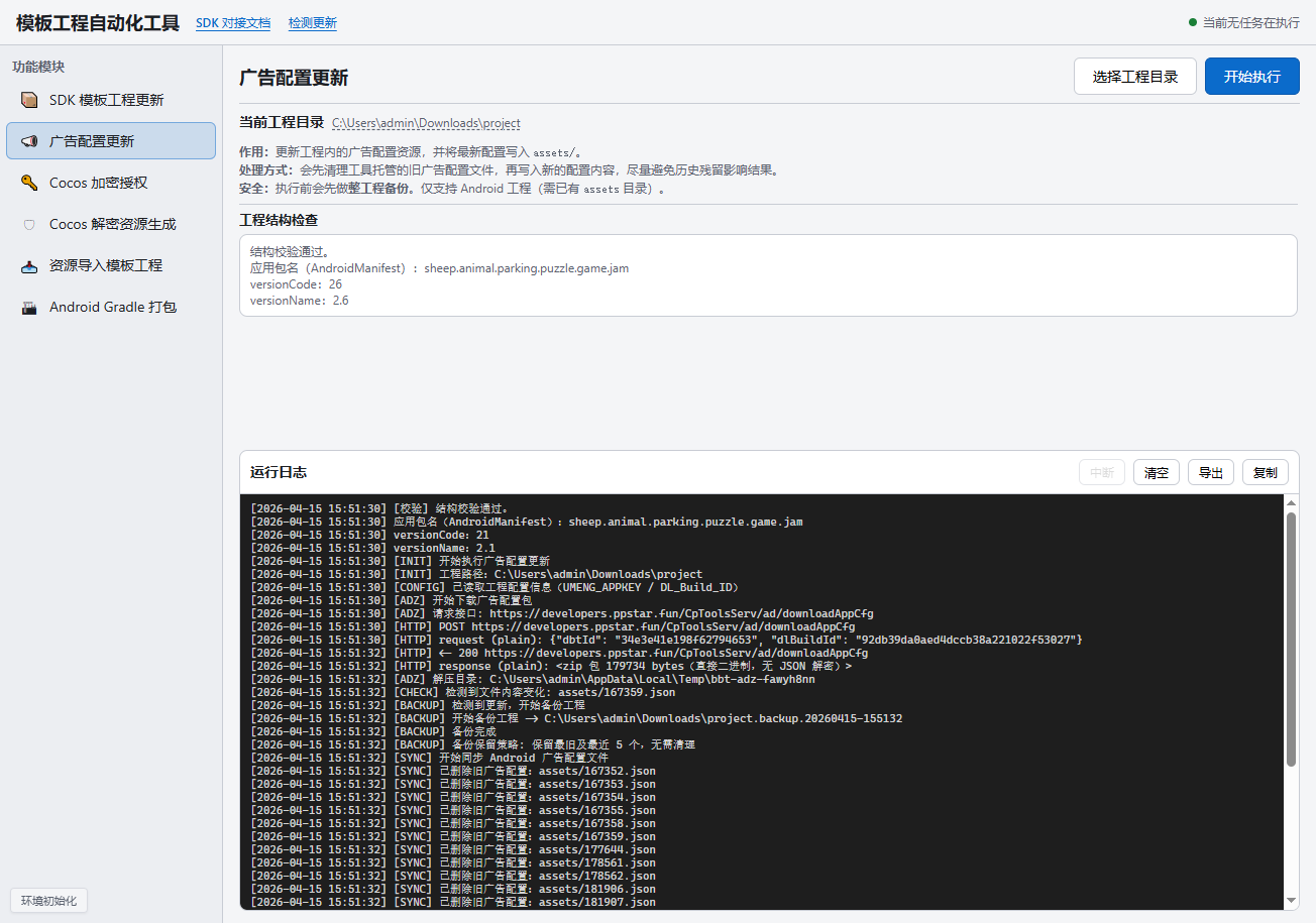 Win 广告配置更新