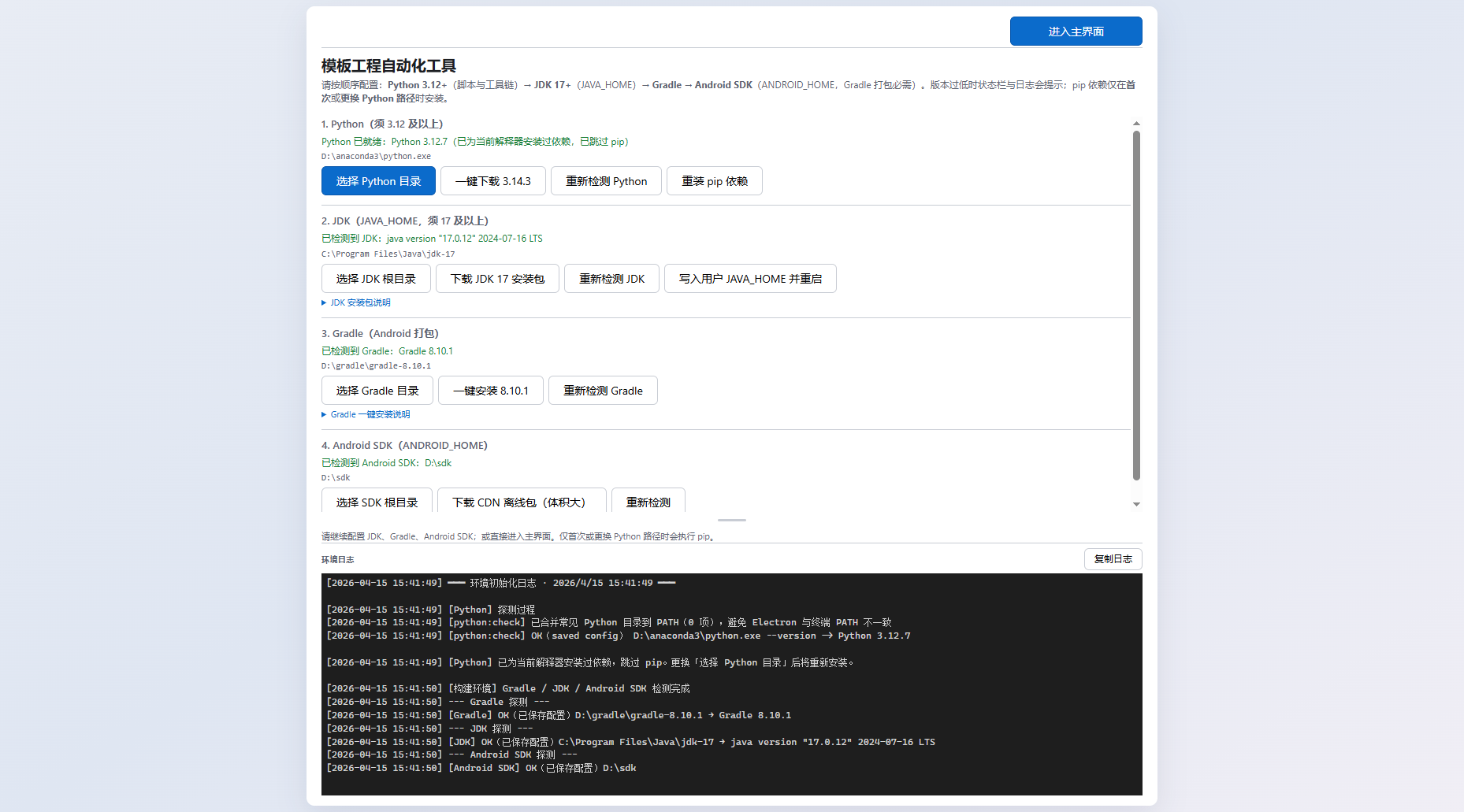 Win 环境初始化