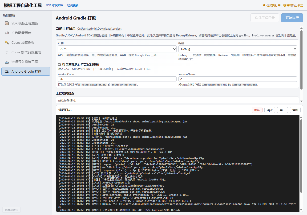 Win Android Gradle 打包