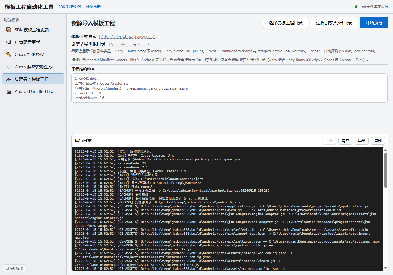 Win 资源导入模板工程