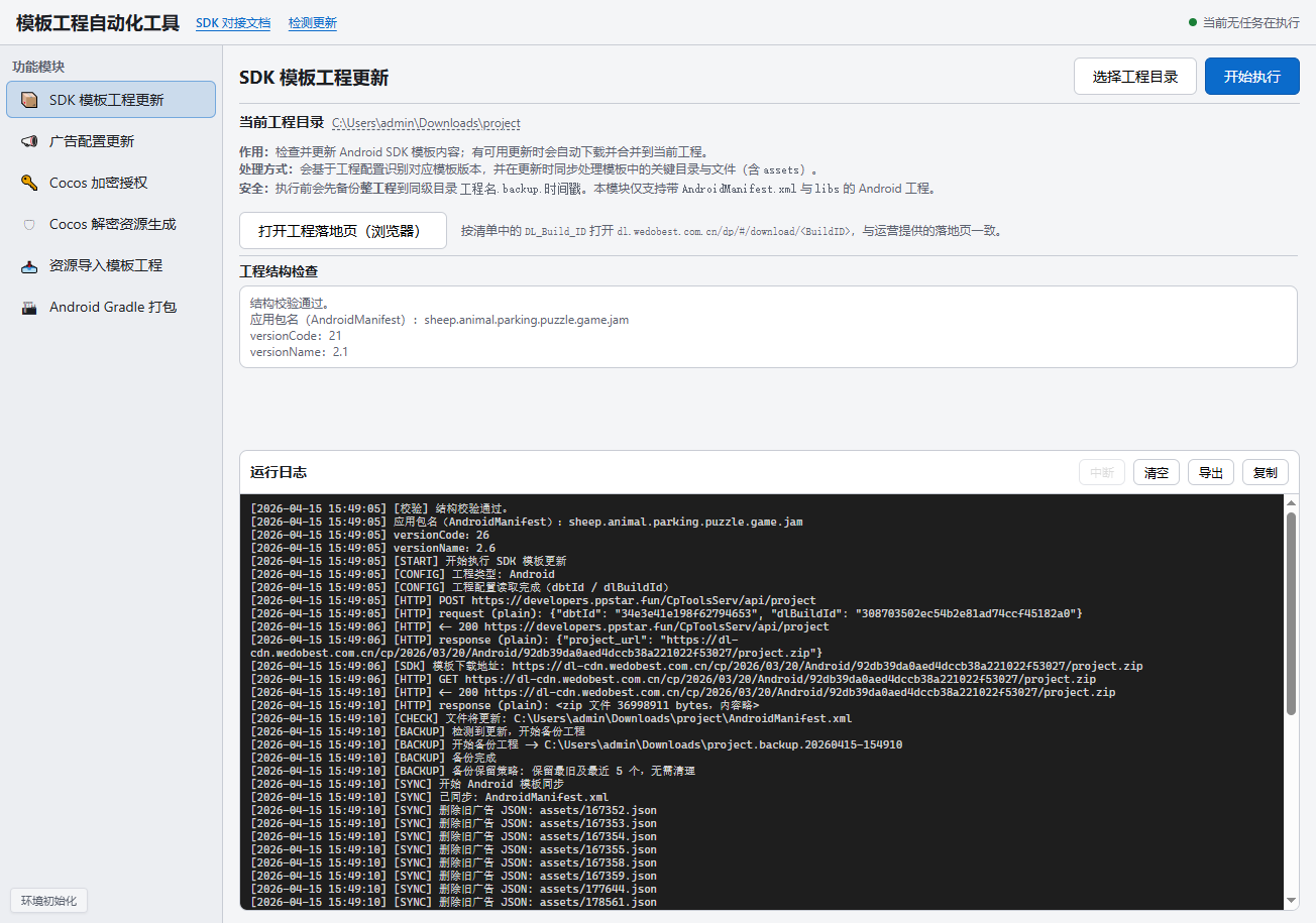 Win SDK 模板工程更新