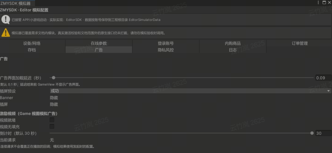 广告页的就绪、无填充、插屏预设和加载延迟