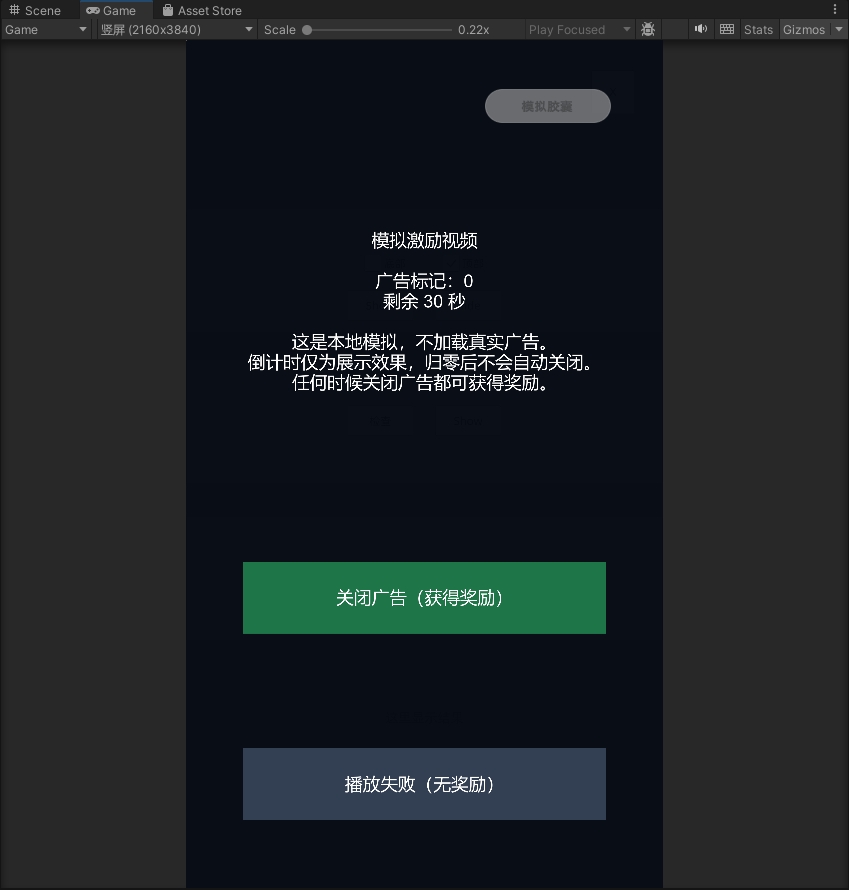 GameView 中的模拟激励视频及结果按钮