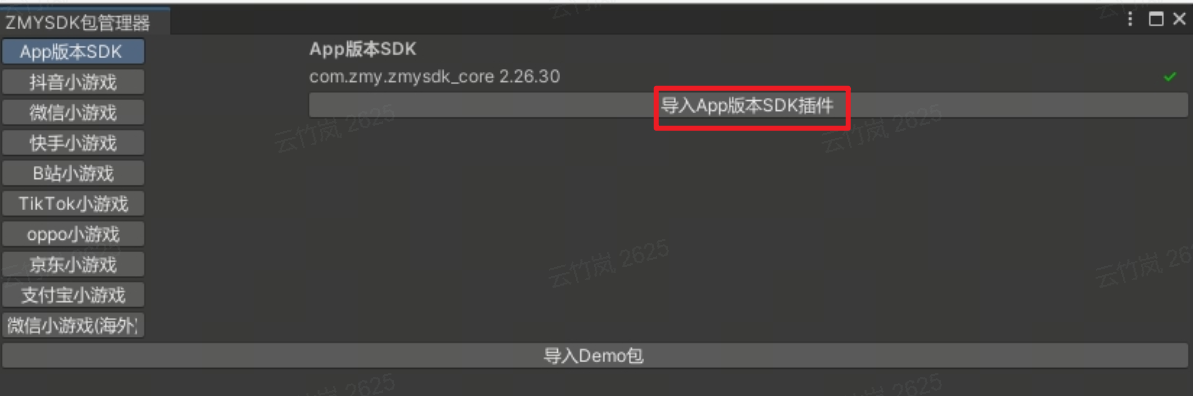 包管理器导入 App 版本 SDK 插件
